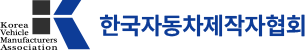 한국자동차제작자협회